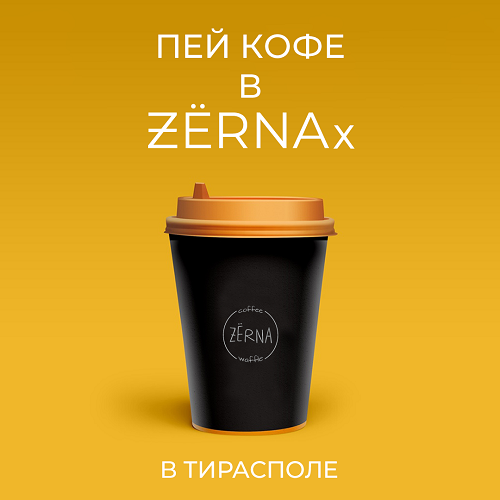 Выпить вкусный чай в Тирасполе - кофейня ЗЕРНА